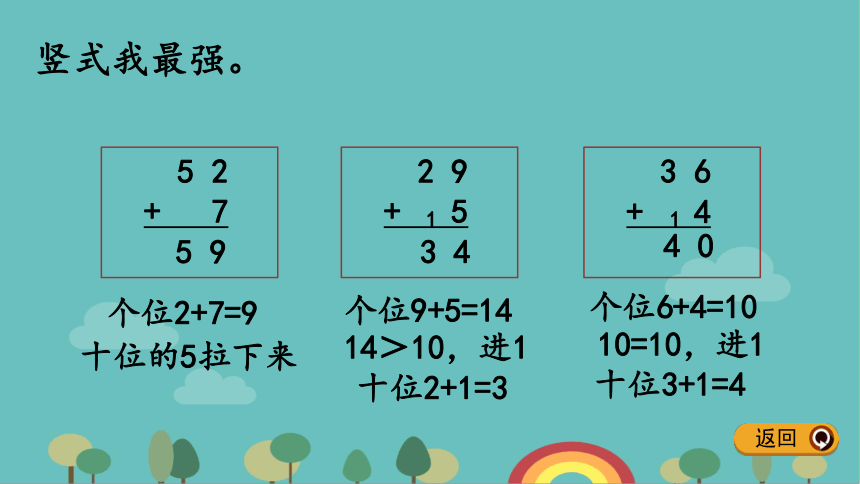 冀教版数学一年级下册 5.7 练习一课件(共14张PPT)