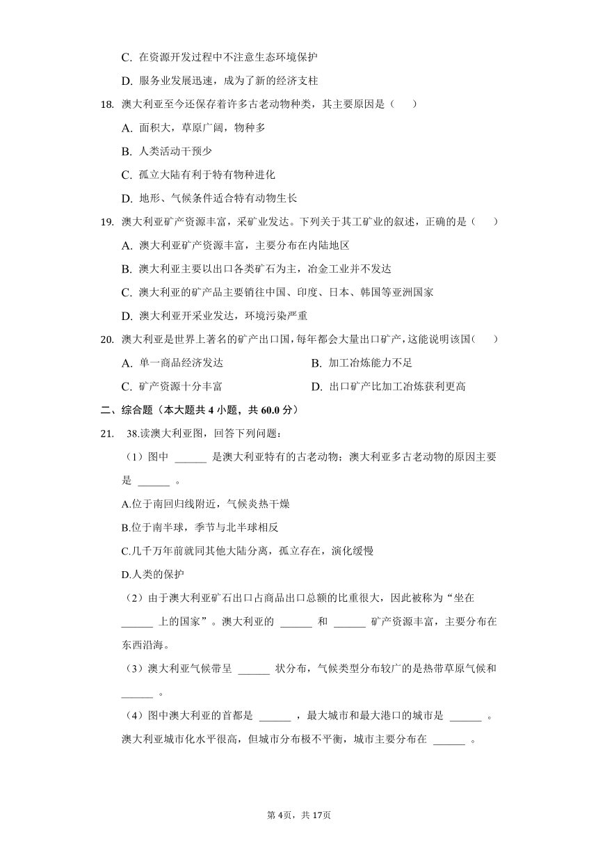 初中地理人教版七年级下册第八章第四节澳大利亚练习题（Word，解析版）