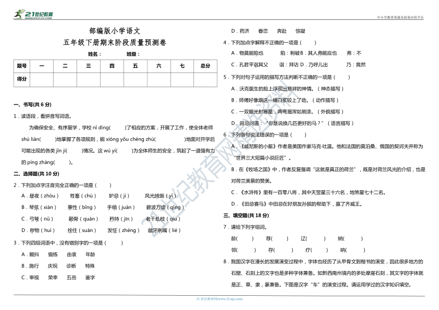 部编版小学语文五年级下册期末阶段质量预测卷（含答案）