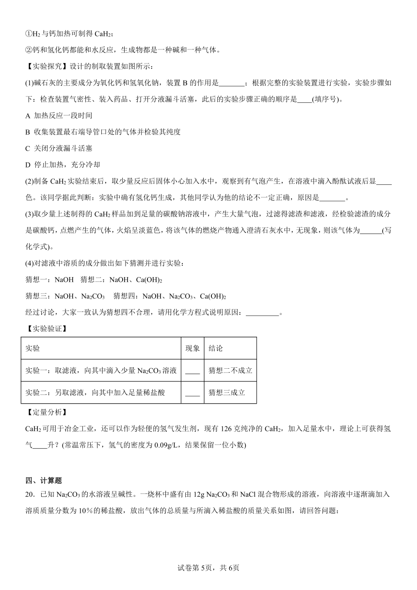 第三单元海水中的化学练习题(含解析) 2023--2024学年九年级化学鲁教版（五四学制）全一册