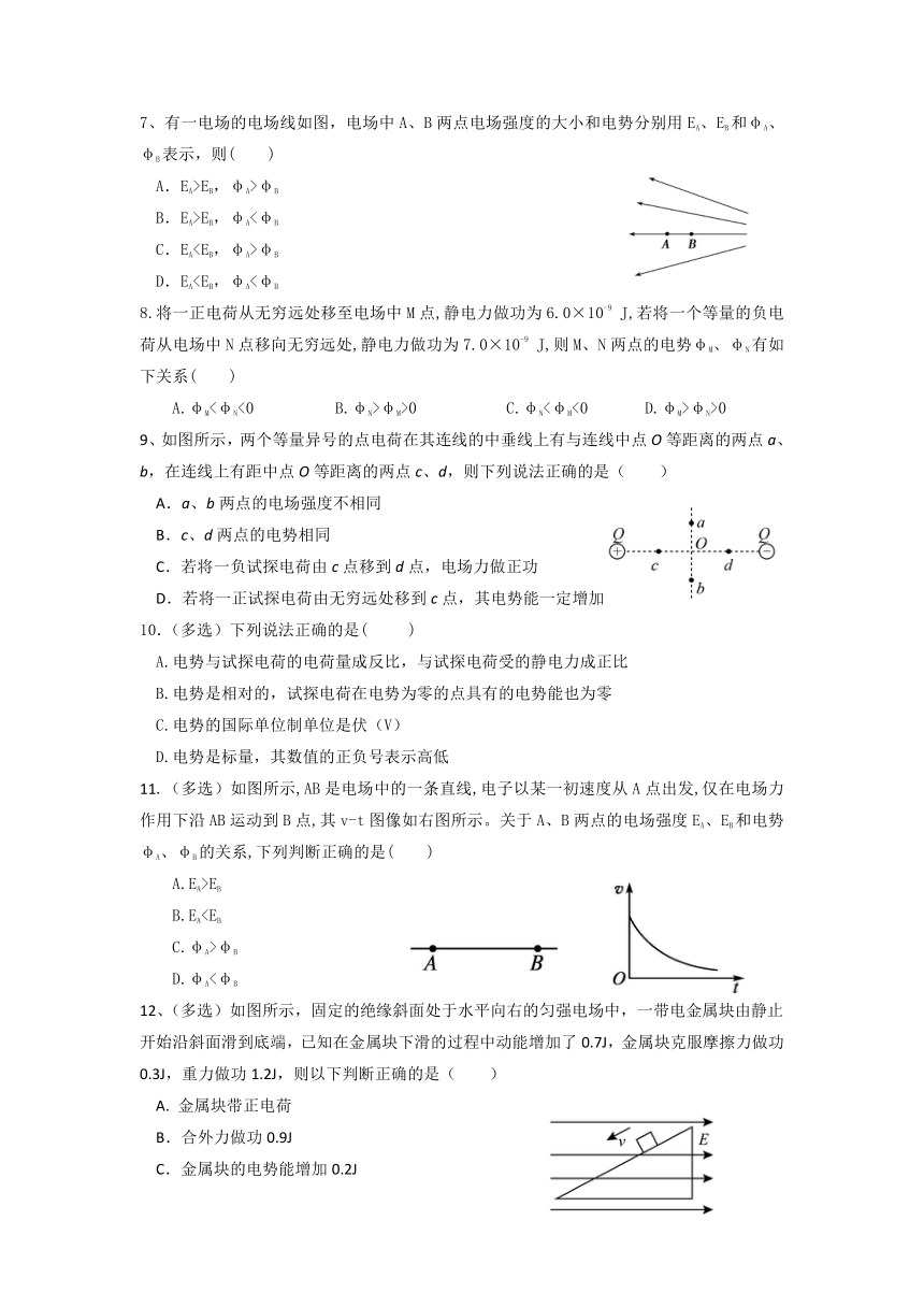 10.1电势能和电势 同步练习 （含答案）高二上学期物理人教版（2019）必修第三册