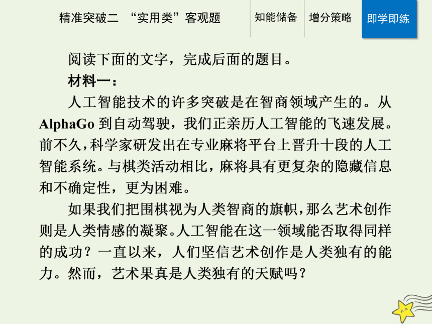 2021高考语文二轮复习第一部分专题一精准突破二“实用类”客观题课件(26张ppt）