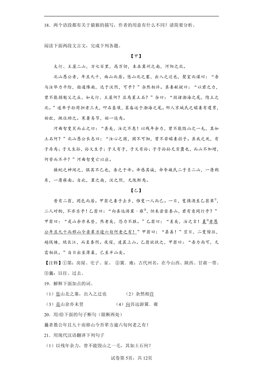 2023年中考语文专题训练 文言文阅读（八年级上册）部编版 （含解析）