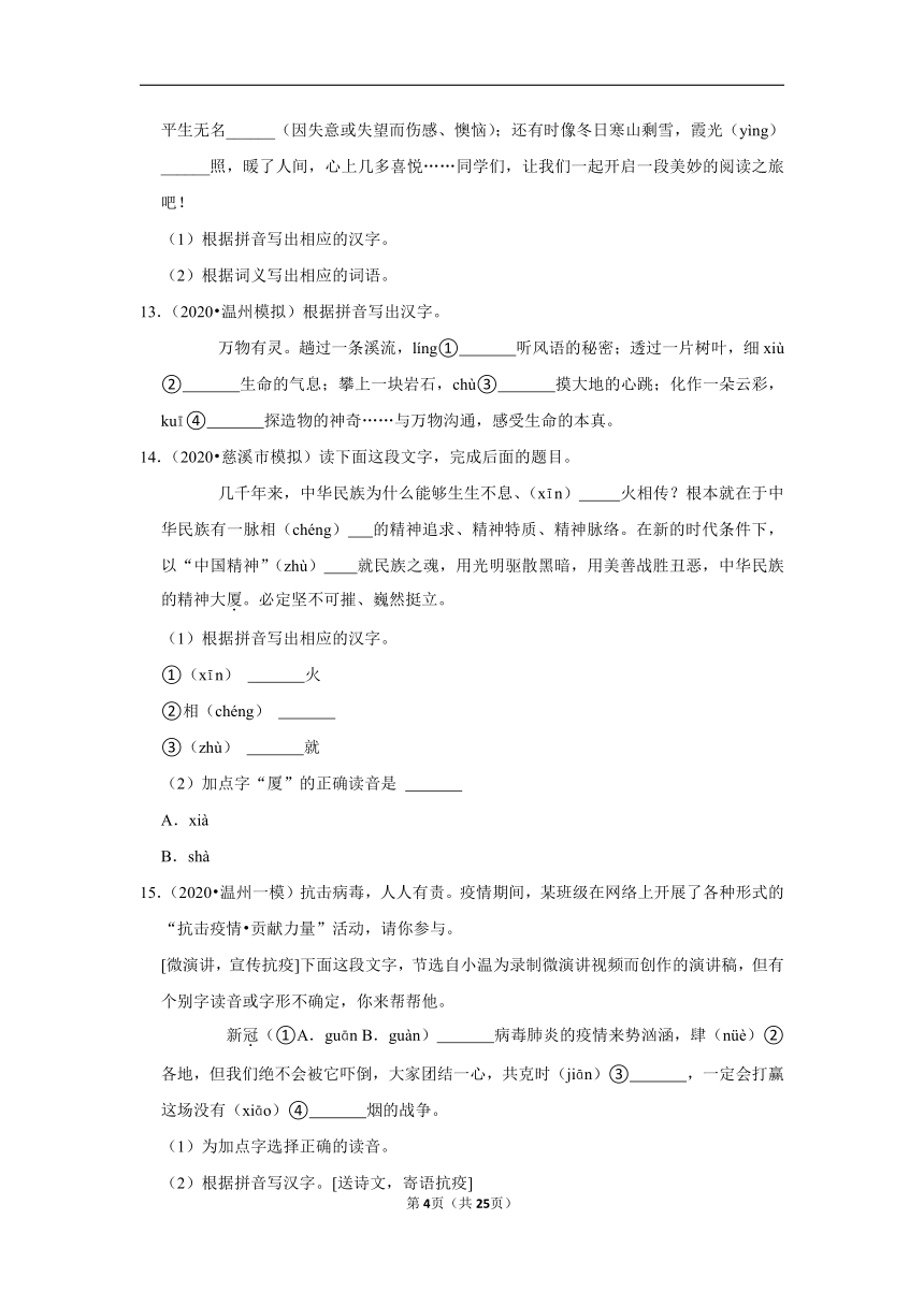 三年浙江中考语文模拟题分类汇编之字音字形（含解析）