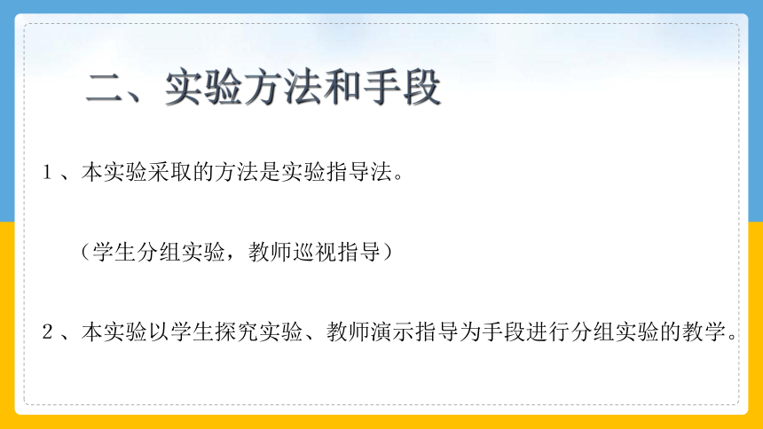 2021-2022学年济南版生物七年级上册生物实验说课课件——练习使用显微镜(共25张PPT)