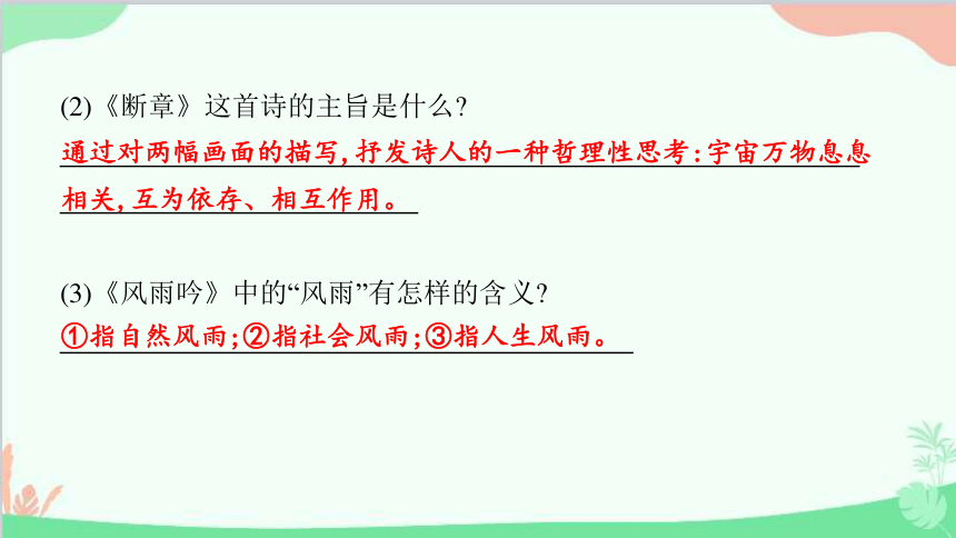 3 短诗五首 习题课件(共25张PPT)