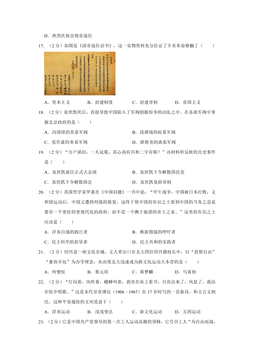 2019-2020学年安徽省滁州市全椒县八年级（上）期中历史试卷（含解析）