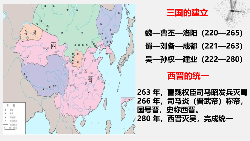 第5课 三国两晋南北朝的政权更迭与民族交融 课件（共22张ppt）