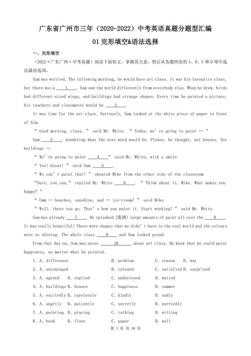 广东省广州市三年（2020-2022）中考英语真题分题型汇编-01完形填空&语法选择（word版，含答案和解析）