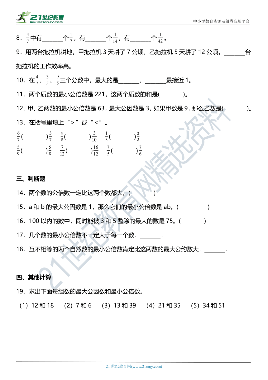 人教版5下数学 4.5《通分》同步练习（含答案）