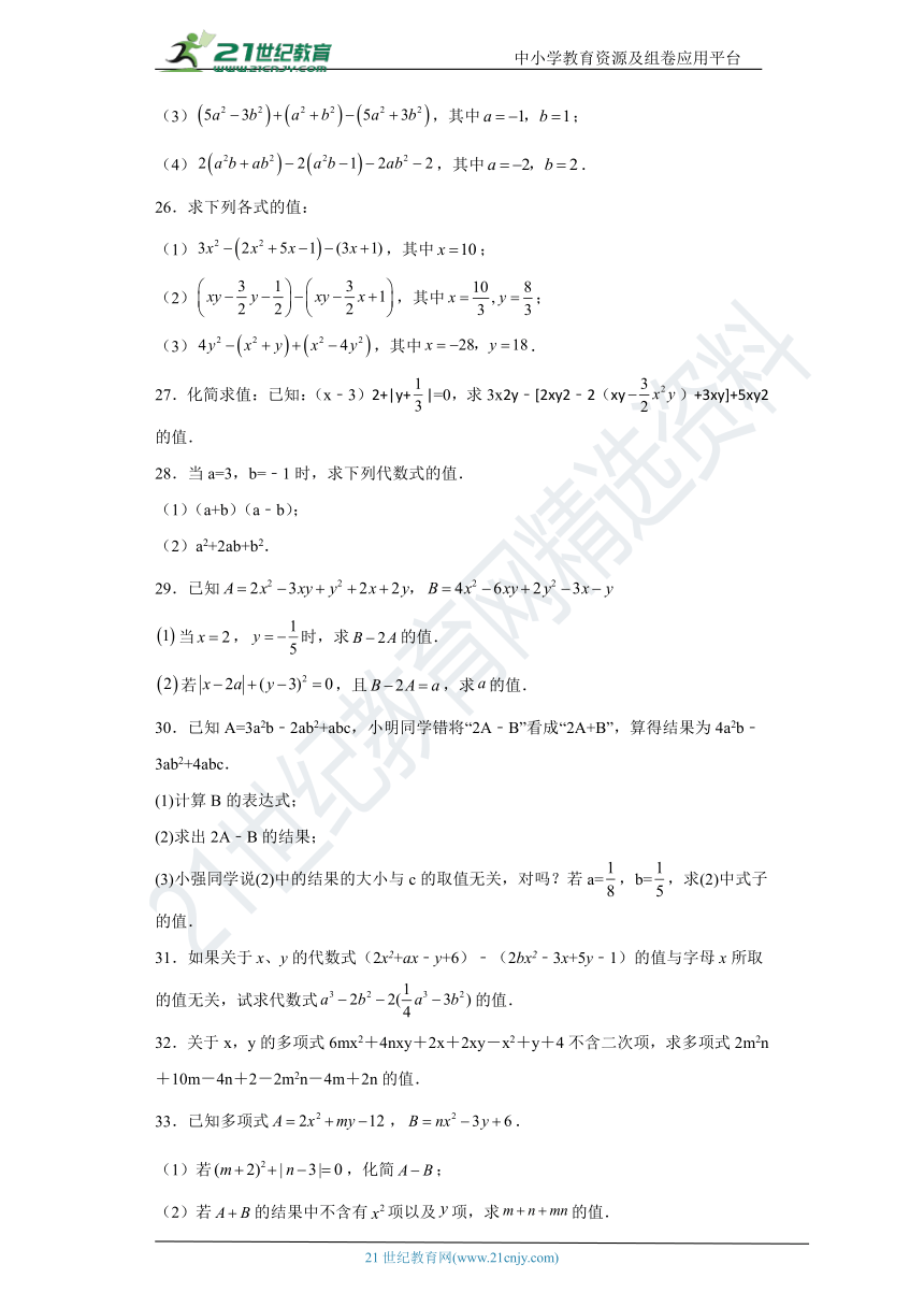 第三章 整式及其加减 单元检测卷（含解析）