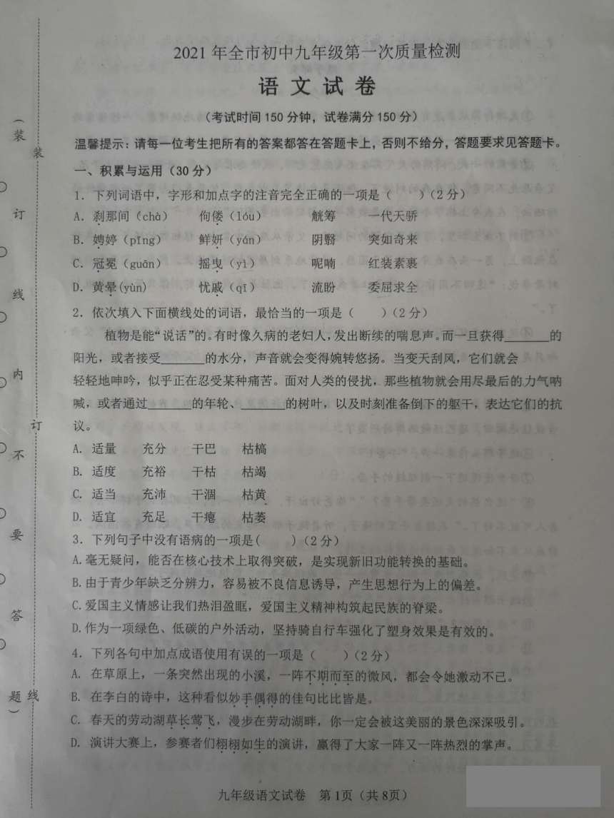 辽宁省鞍山市2021年九年级全市第一次质量调查（一模）语文试卷（图片版含答案）