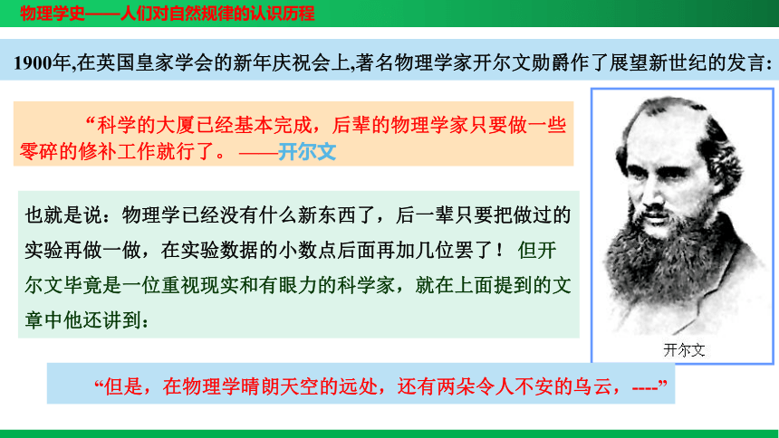 第4.1 节 普朗克黑体辐射理论 高二物理课件 (共27张PPT)（人教版2019选择性必修第三册）