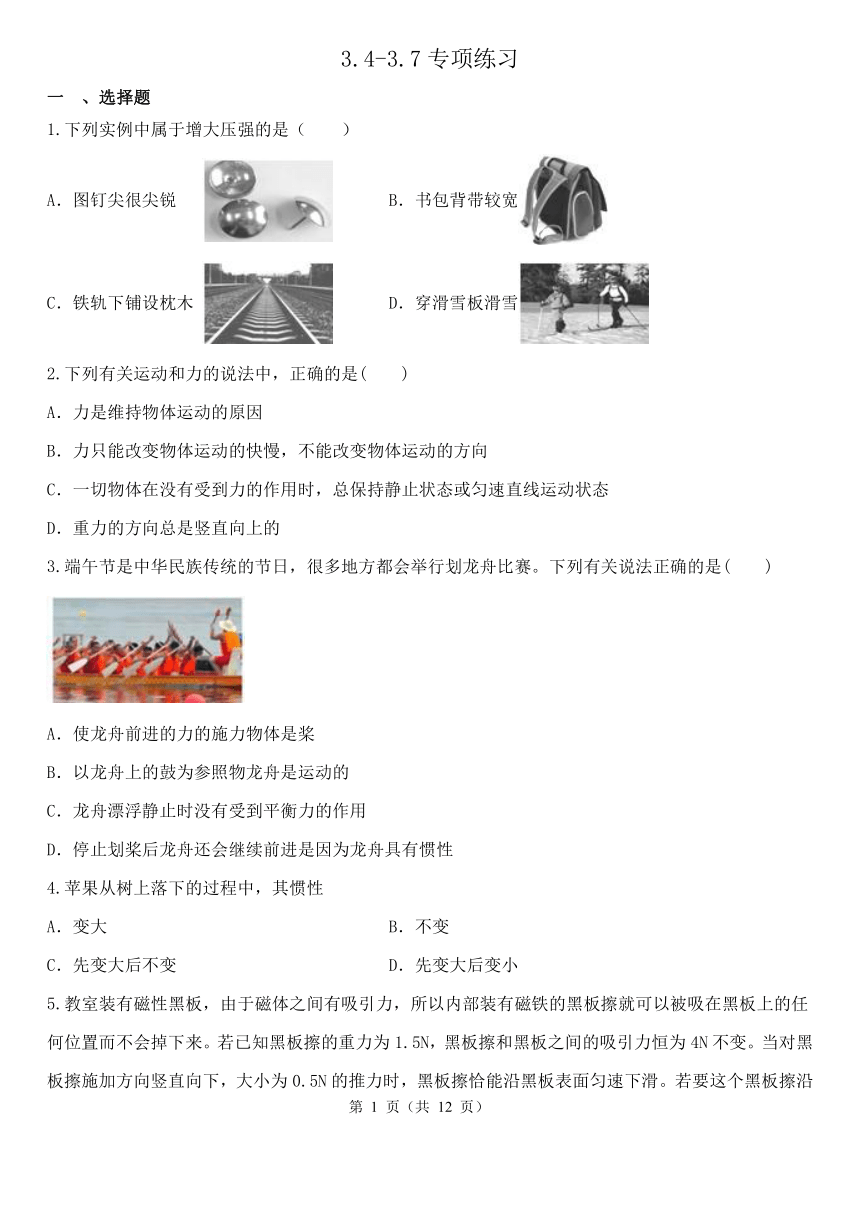 第3章 运动和力（3.4-3.7）专项练习（含解析）