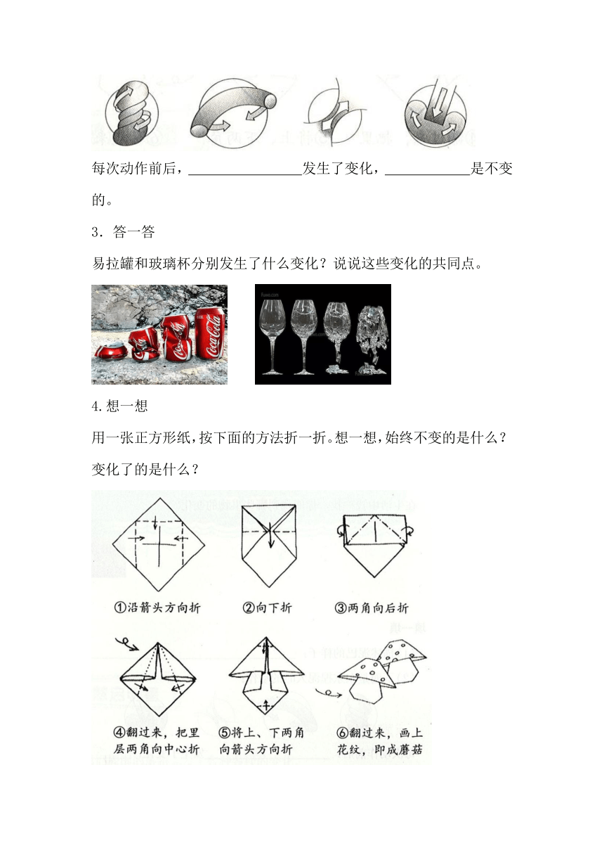 湘科版科学四下第一单元知识要点精选练习及参考答案