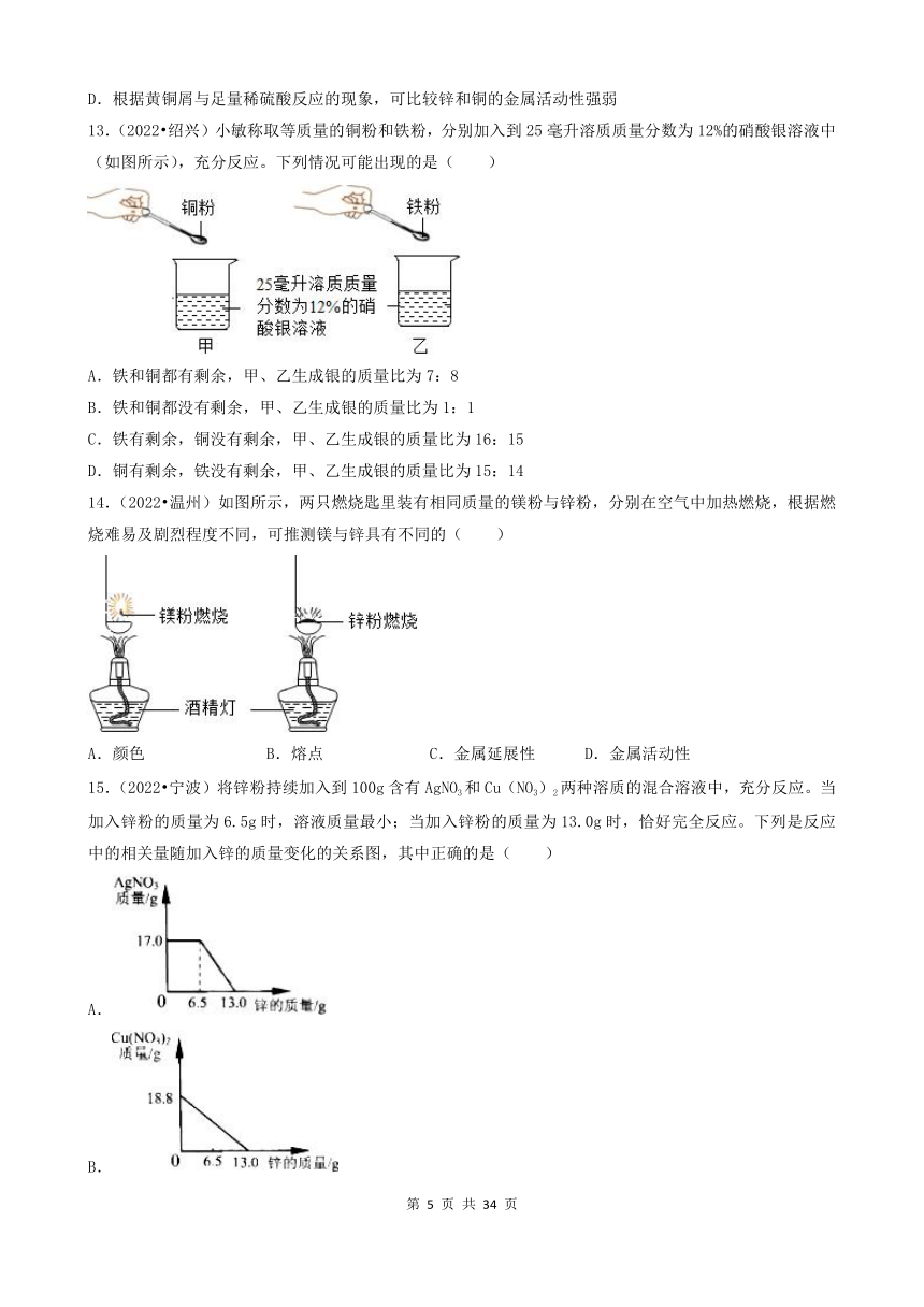 01选择题-浙江省2022年各市中考化学真题分题型分层汇编（共42题，含答案）