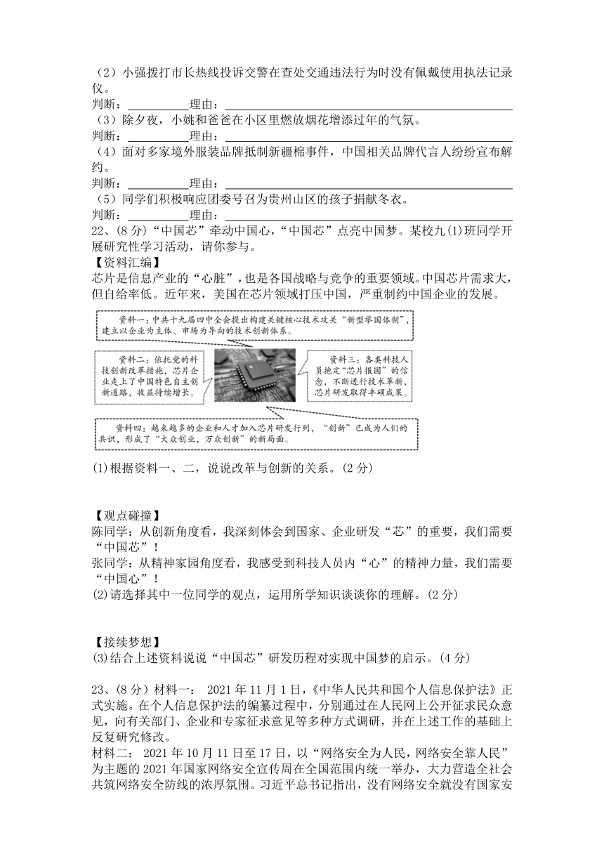 浙江省宁波市余姚市子陵中学2022-2023学年第一学期九年级第二次月考社会法治试题（含答案）