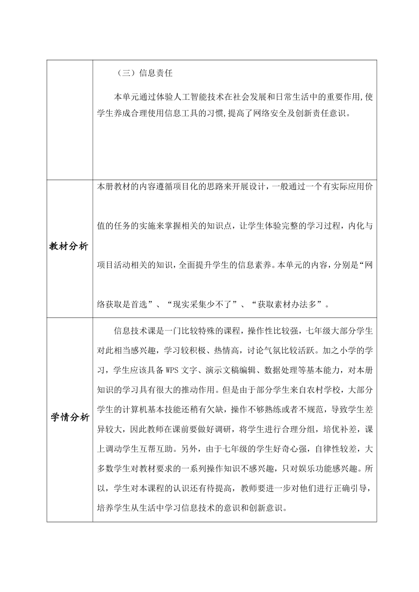 2020—2021学年青岛版（2019）第二册第一单元多媒体素材获取 方案