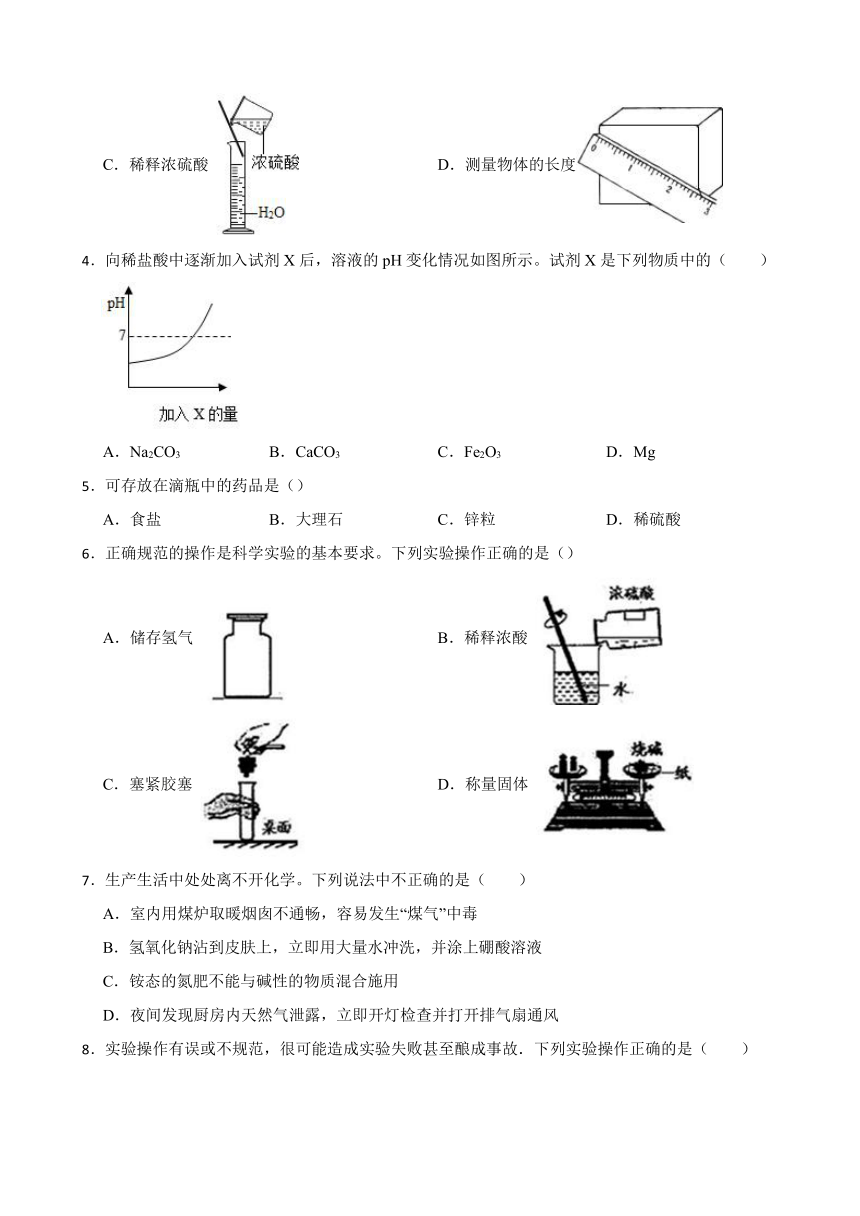 2.1 酸及其性质 同步练习(含答案) 2022-2023学年鲁教版（五四制）九年级全册化学