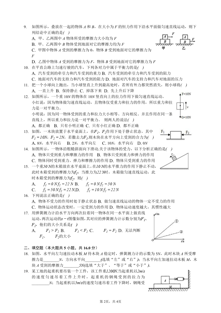 八年级物理下册第八单元《运动和力》单元测试卷（有答案 有解析）