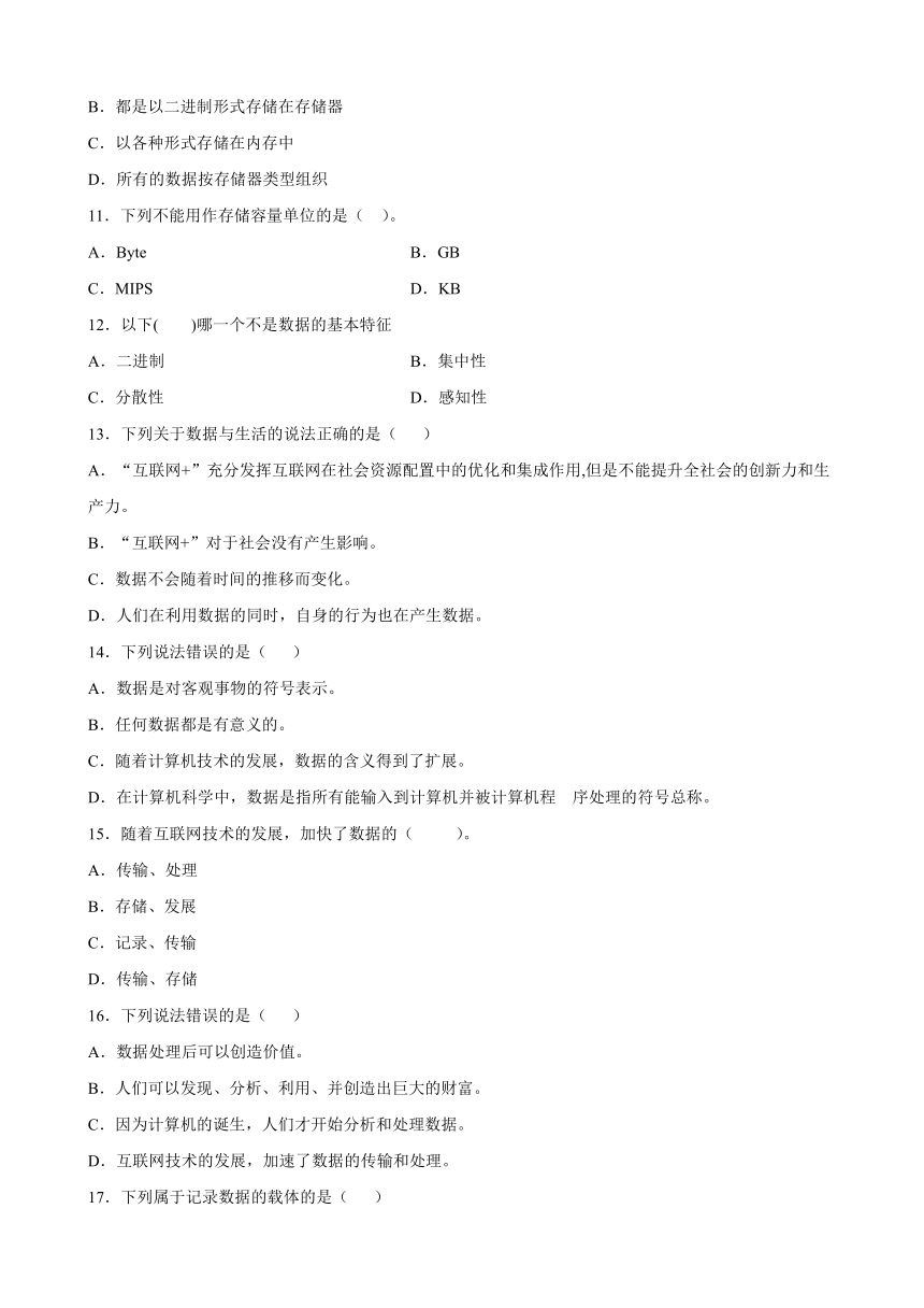 1.1感知数据　通关练习（含答案）