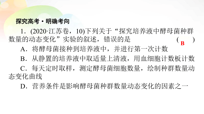 必修3 第2单元 第1讲 种群的特征 种群数量的变化 课末总结(共16张PPT）