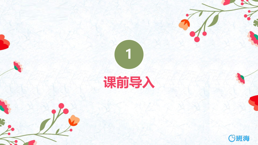 【班海】2022-2023春季人教新版 三下 第七单元 3.小数的大小比较【优质课件】