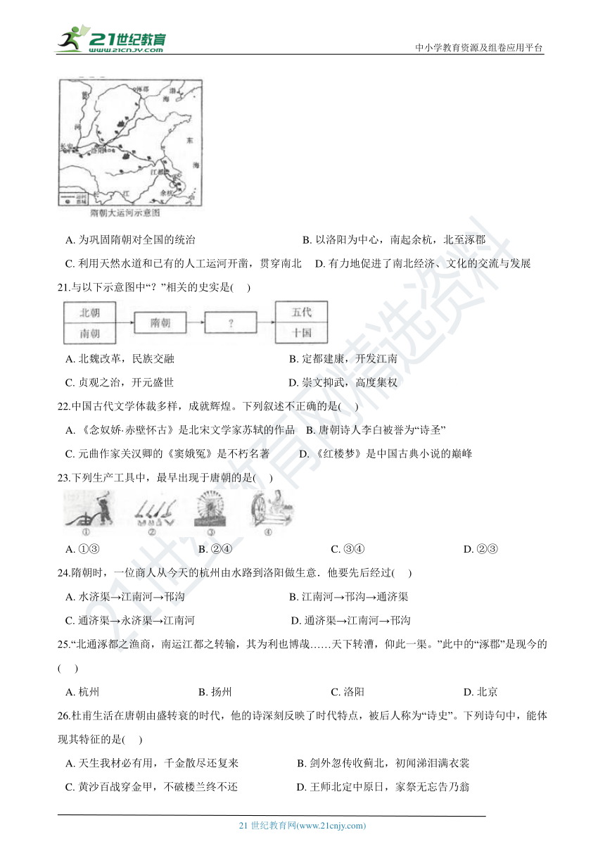 八年级上学期历史与社会期末复习专题：19 隋唐时期 试卷