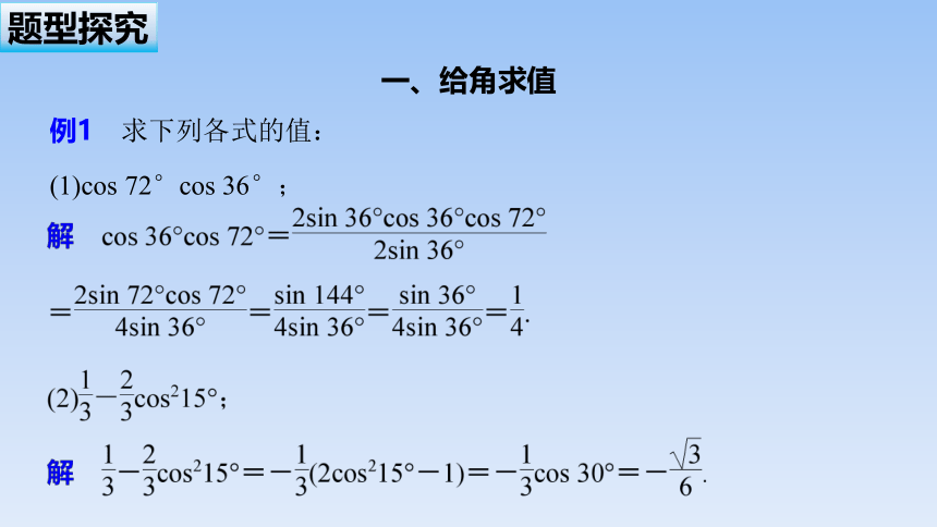 苏教版（2019）高中数学必修第二册 第10章_10.2_二倍角的三角函数_课件(共59张PPT)