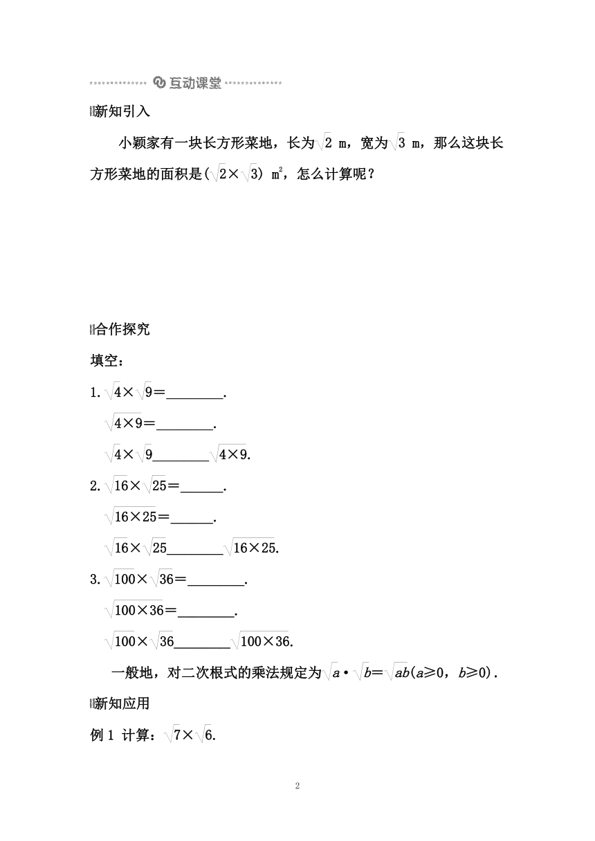 华东师大版九年级数学上册 21.2.1  二次根式的乘法 导学案（含答案）