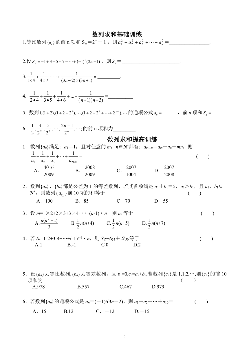 2023届高三数学一轮复习数列求和 方法归纳与训练讲义（有答案）