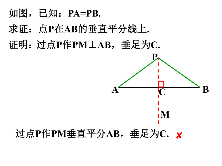 15.2 线段的垂直平分线 (1) 课件（共25张PPT）