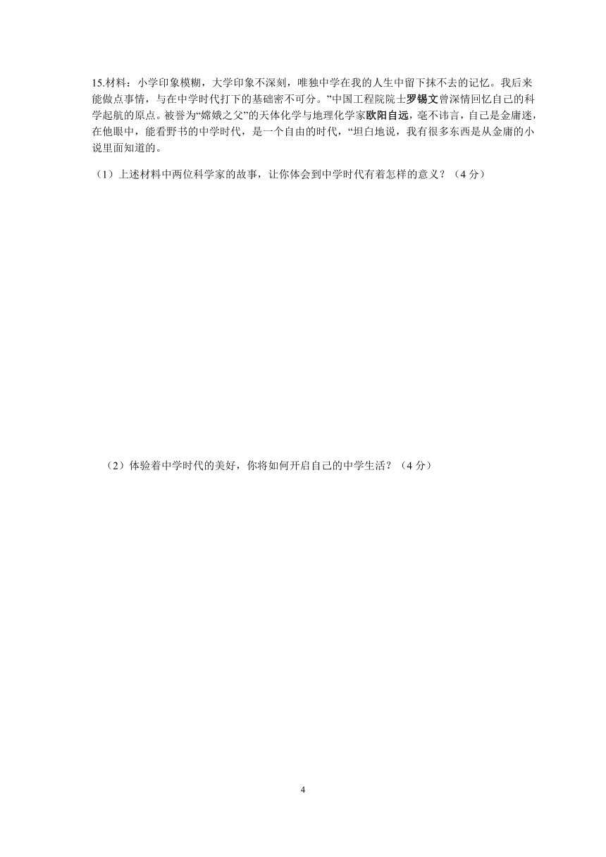 江苏省盐城市盐都区第一共同体2021-2022学年七年级上学期第一次自主检测道德与法治试卷（Word版，含答案）