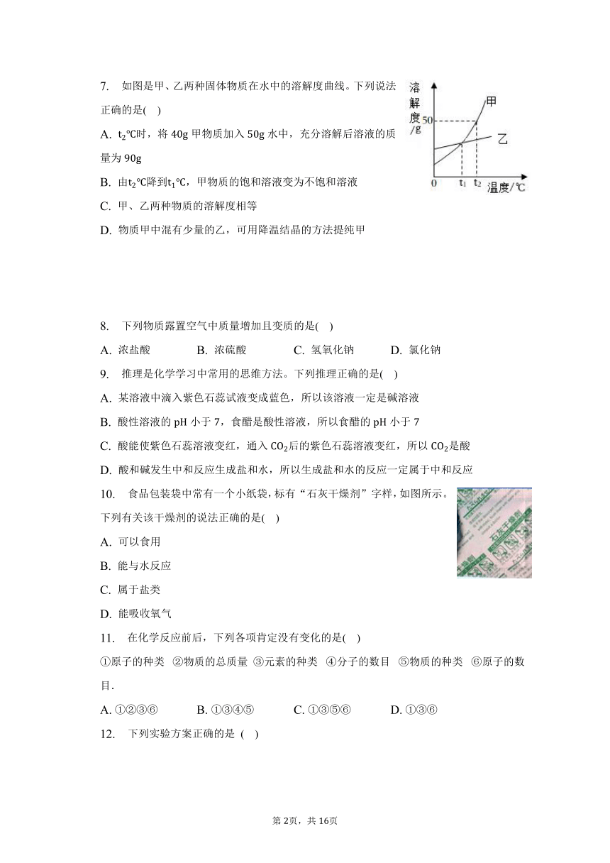 2023年四川省内江市威远县重点中学中考化学一模试卷（含解析）