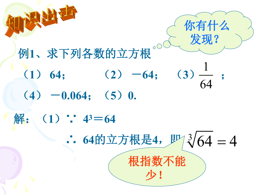 浙教版七年级数学 上册3.3立方根课件（共15张ppt）