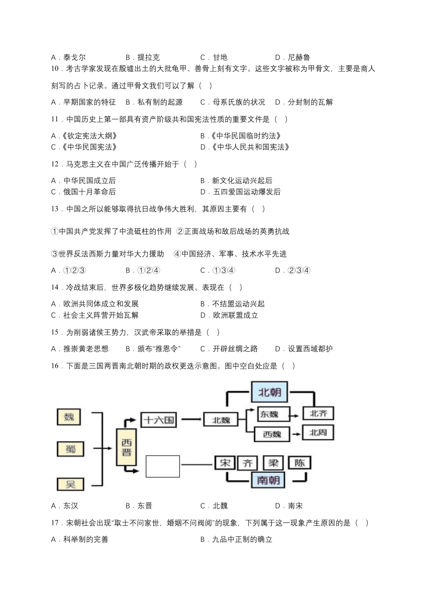 2023年黑龙江省普通高中学业水平合格性考试模拟一历史试题（含答案）