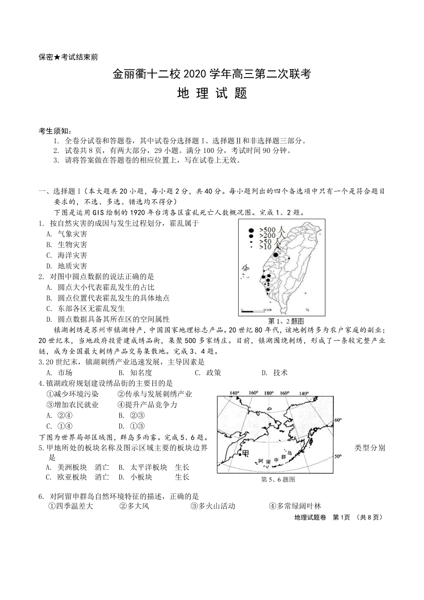 浙江省金丽衢十二校2021届高三下学期5月第二次联考地理试题 PDF版含答案