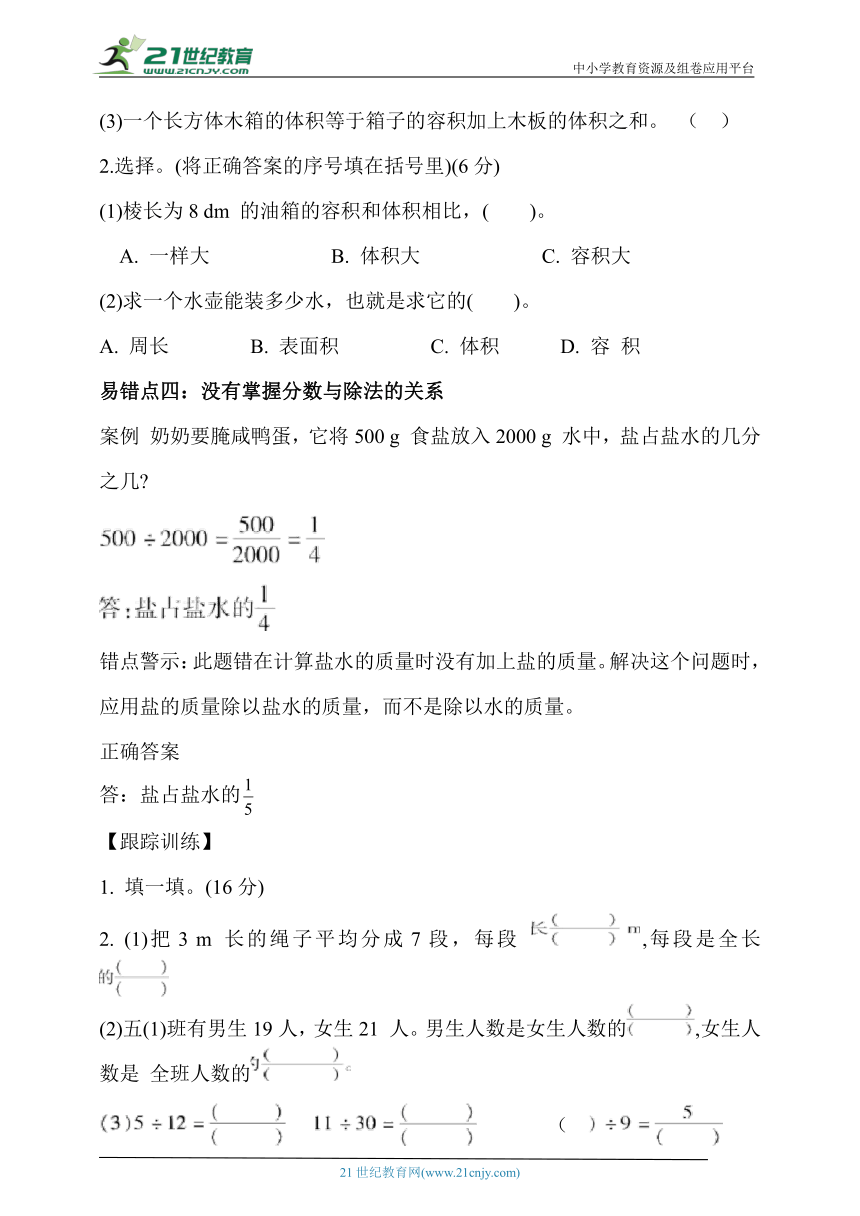 人教版五年数学下册期末考试易错易混专项复习学案