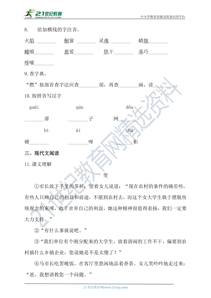 8. 卖火柴的小女孩 导学案练习（含答案）