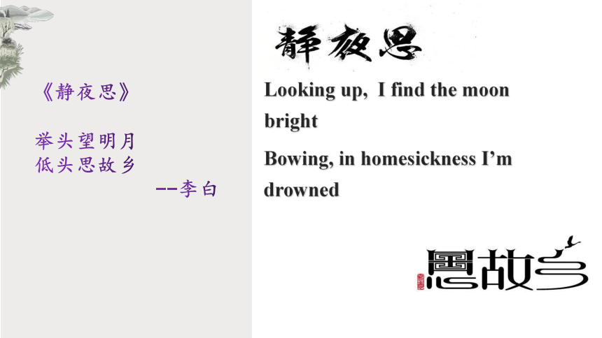 高中英语人教版（2019）选择性必修第三册Unit 5 Poems Reading and Thinking（共59张ppt）