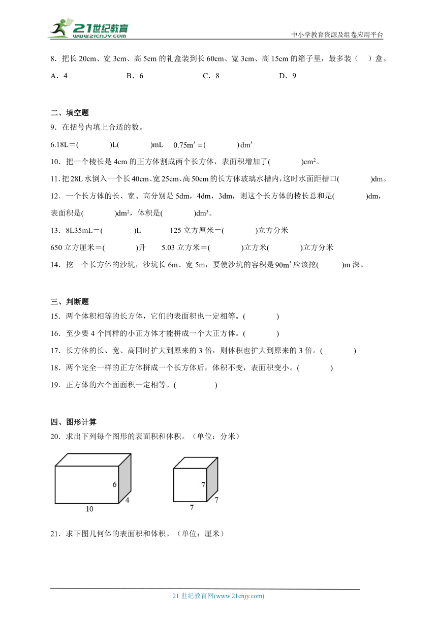 常考专题：长方体和正方体-小学数学五年级下册人教版（含解析）