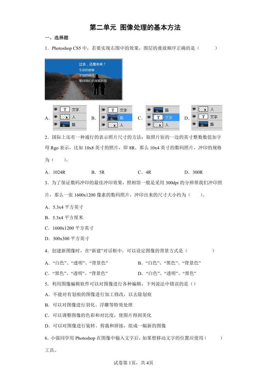 人教版 七年级下册 第二单元 图像处理的基本方法 同步练习（有答案）