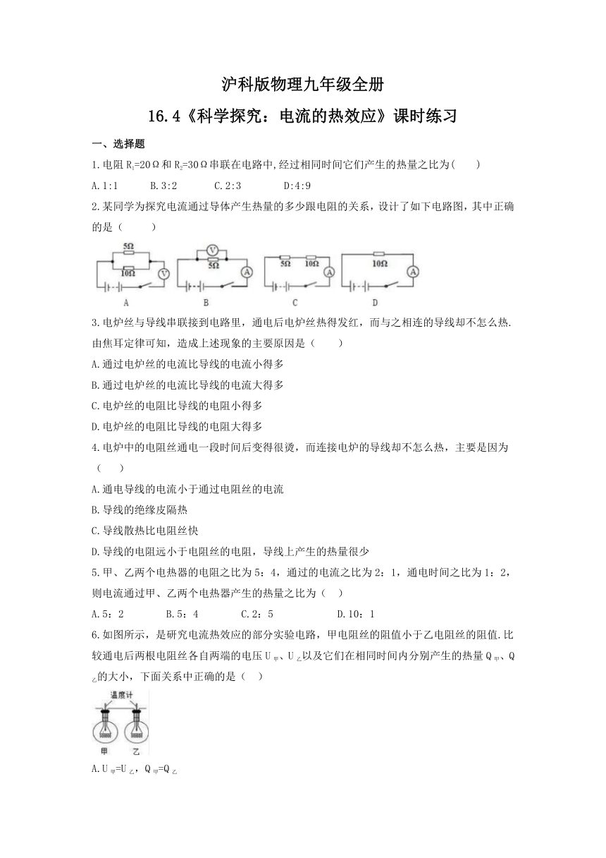 16.4科学探究：电流的热效应课时练习2021-2022学年沪科版物理九年级全一册（含答案）