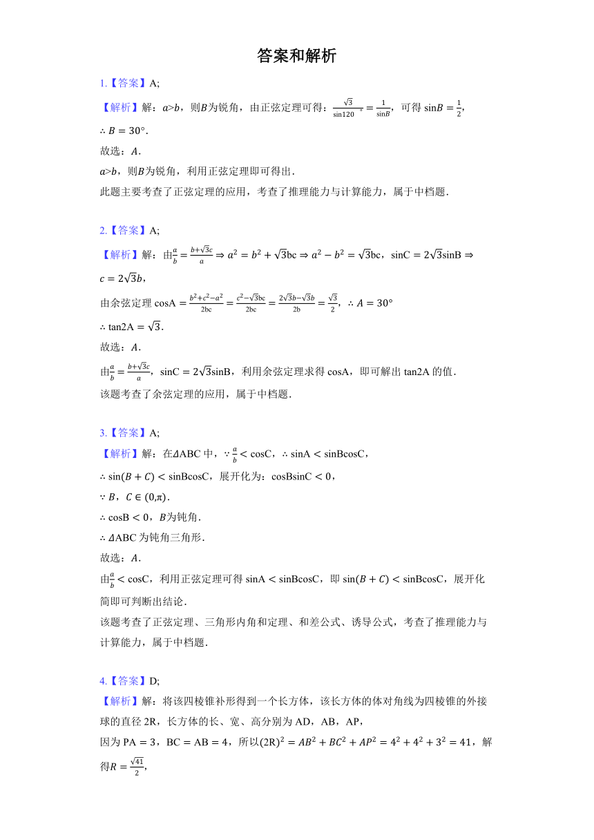 人教B版（2019）数学必修第四册全册综合测试7（含解析）