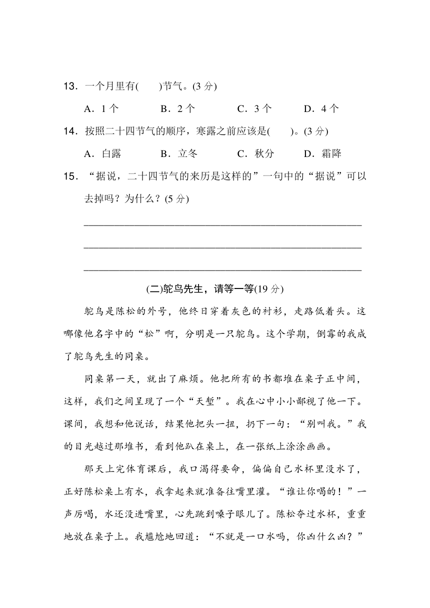 四年级语文上册第六单元综合素质评价（含答案）