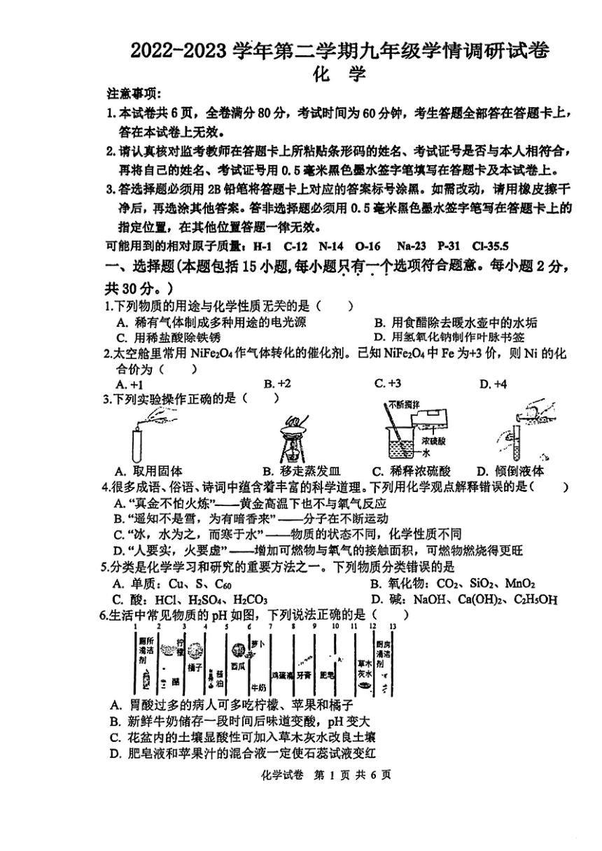 2023年江苏省南京师范大学附属中学二模化学试卷（图片版　无答案）