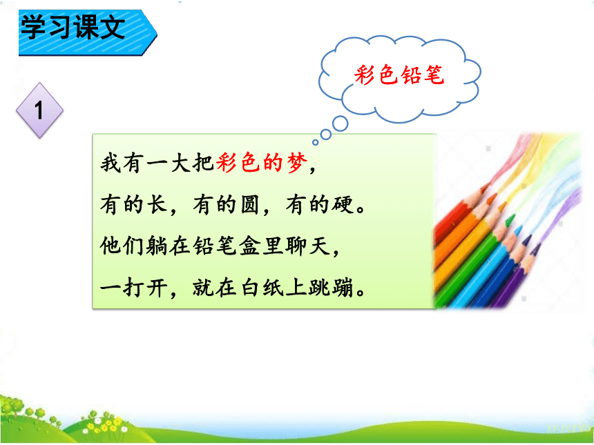 8 彩色的梦 （课件）(共24张PPT)