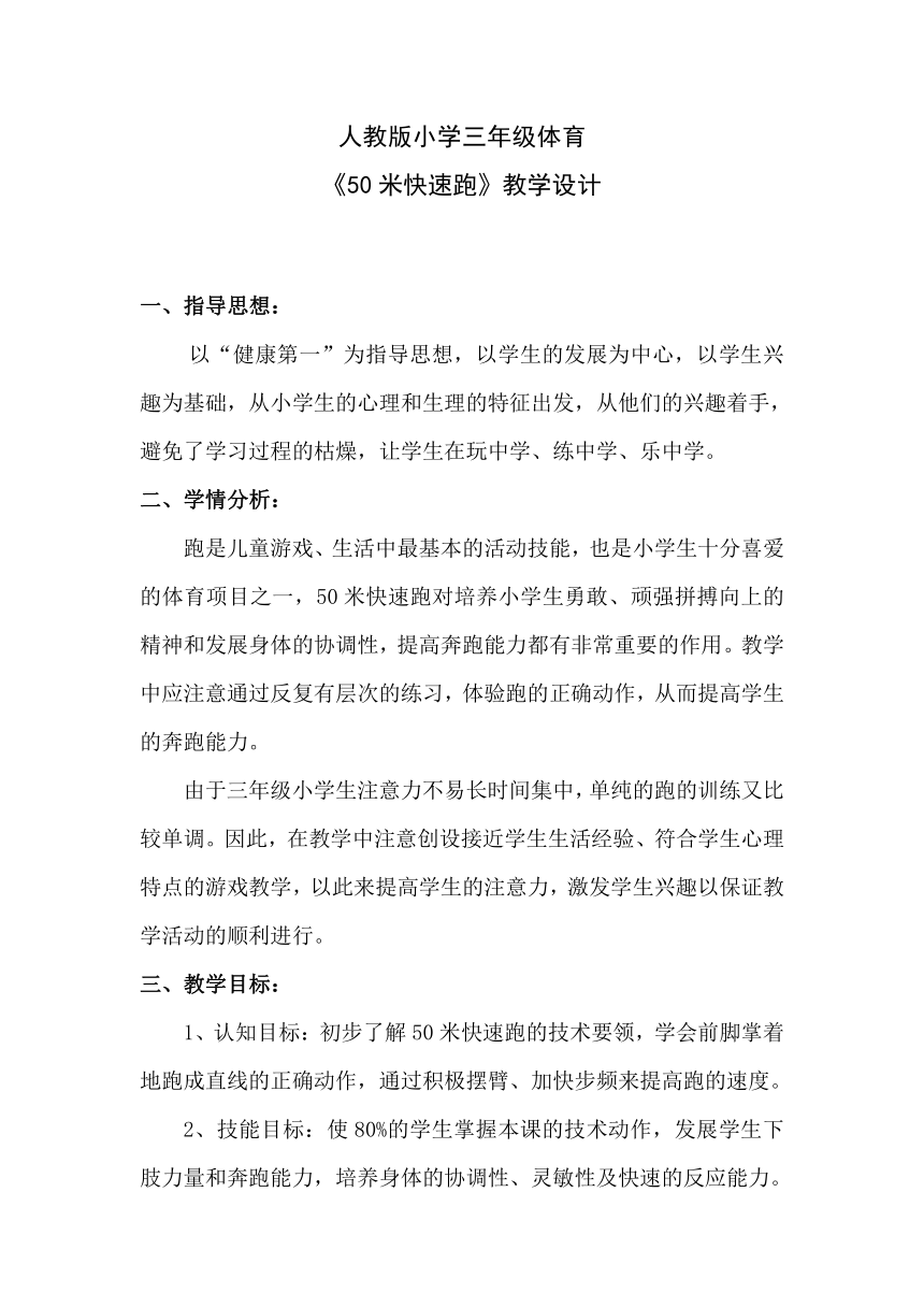 体育与健康人教版3～4年级全一册 4.1 50米快速跑 教案