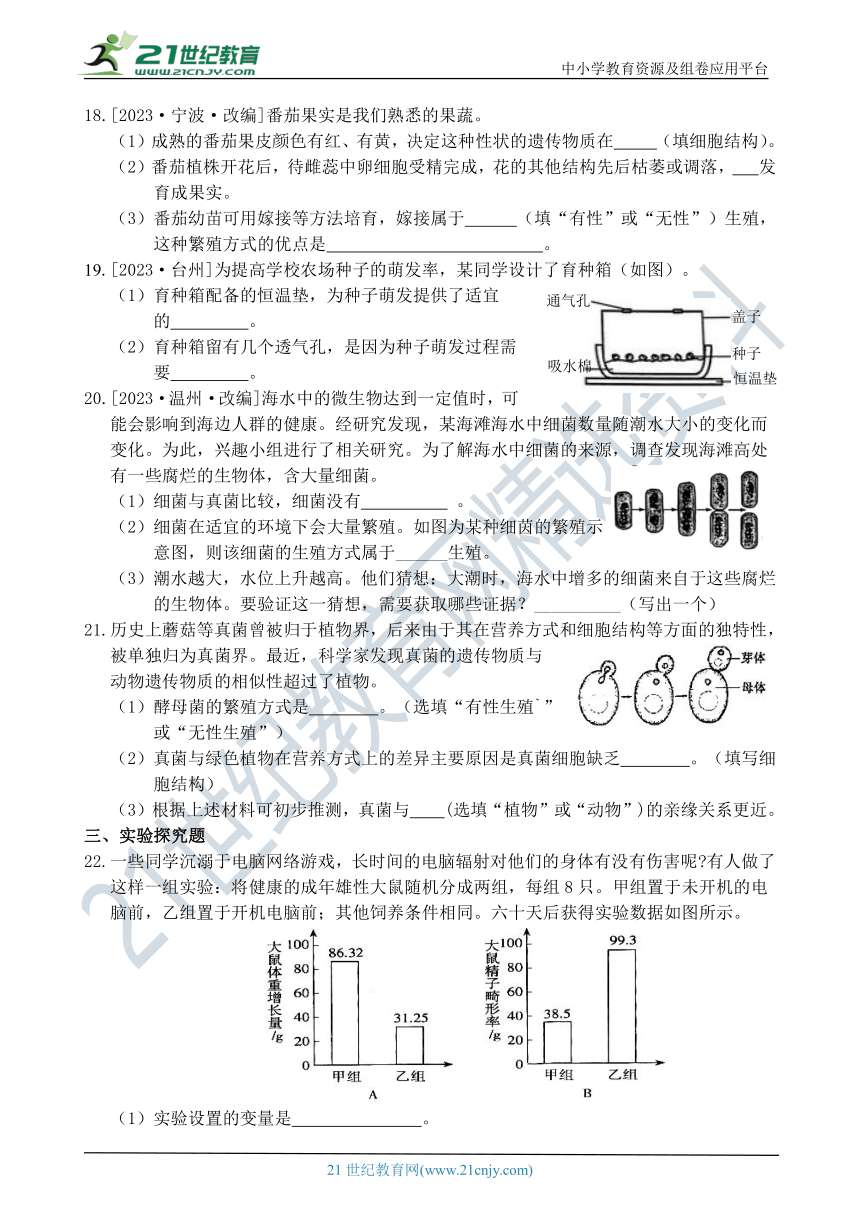 八年级科学暑托作业15（生命的延续）（含答案）