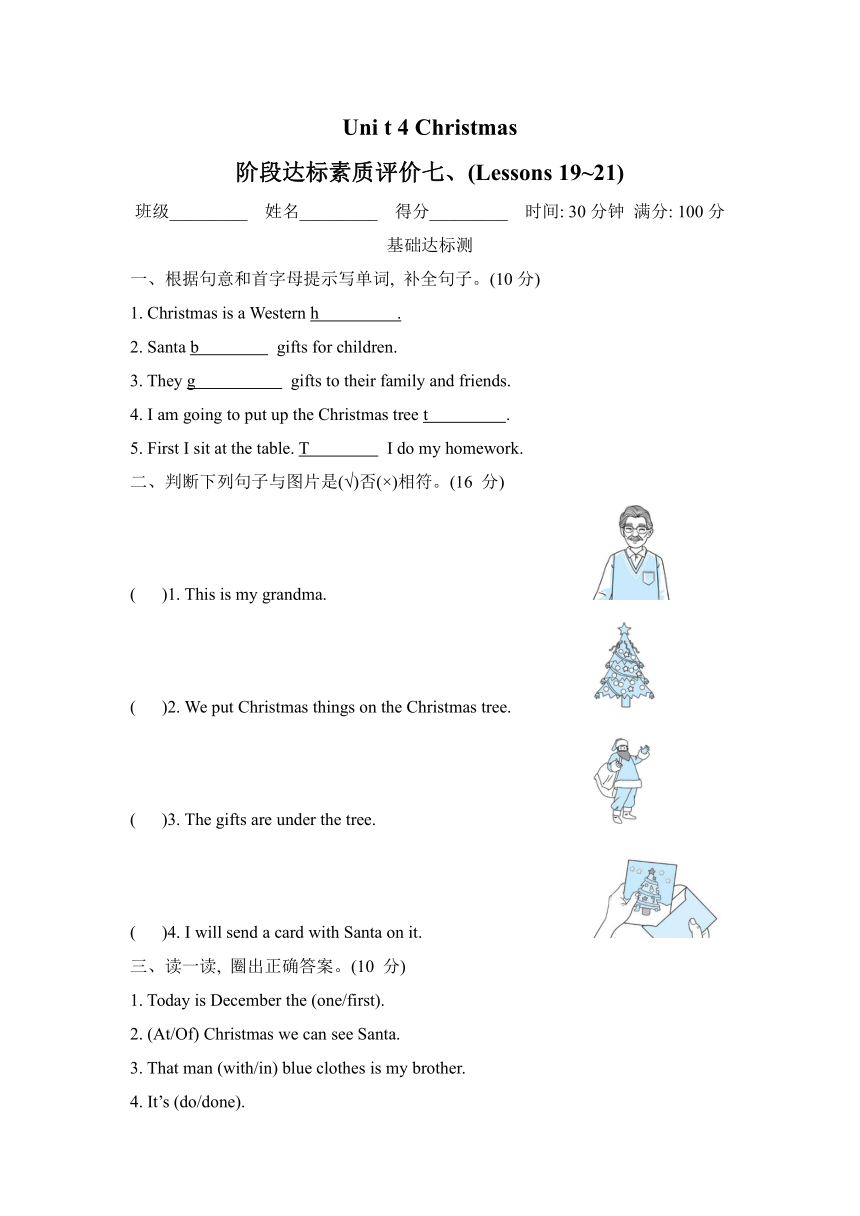 Unit 4 Christmas（Lessons 19~21）同步练习（含答案）